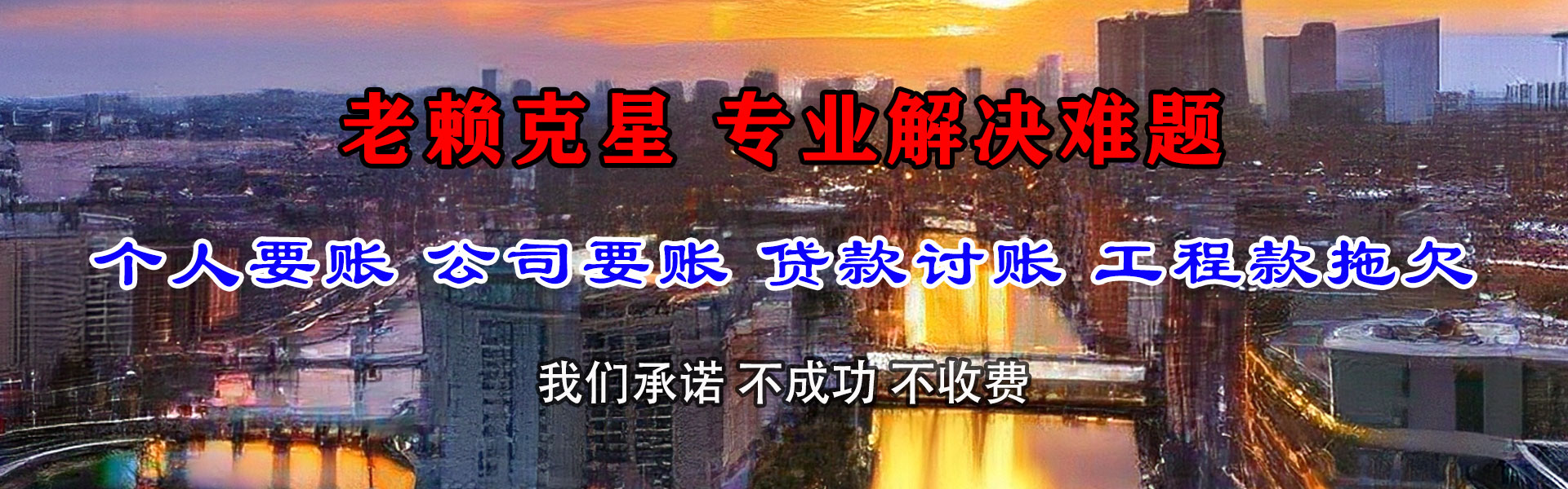福州讨账公司