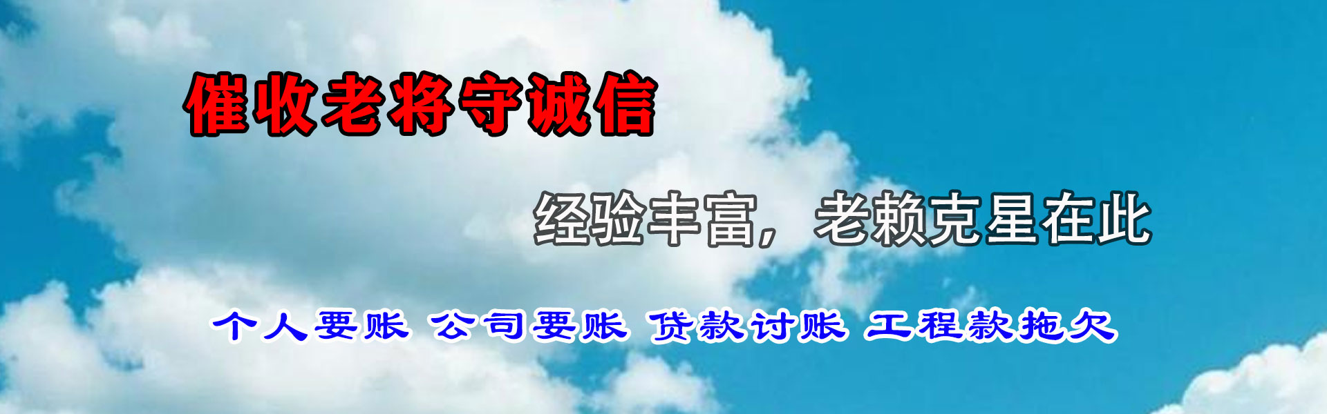福州讨账公司